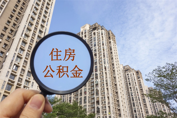 商丘重庆公积金二次提取代办（商丘重庆公积金二次提取代办流程）